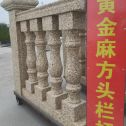 韶关 黄金麻花岗岩方光栏杆花瓶柱将军柱