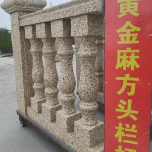 韶关 黄金麻花岗岩方光栏杆花瓶柱将军柱