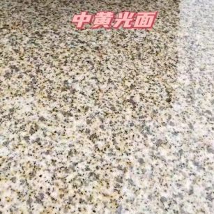 韶关黄金麻中黄光面