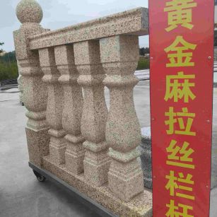 韶关 黄金麻花岗岩拉丝栏杆花瓶柱将军柱