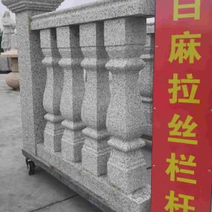 韶关 白麻花岗岩拉丝栏杆花瓶柱将军柱