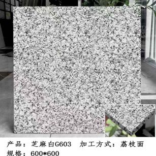 韶关芝麻白荔枝面