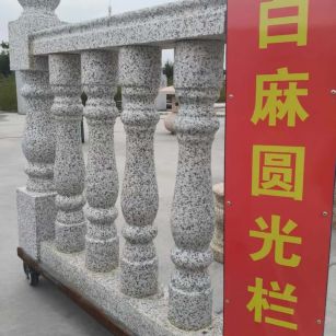 韶关 白麻花岗岩圆光栏杆花瓶柱将军柱