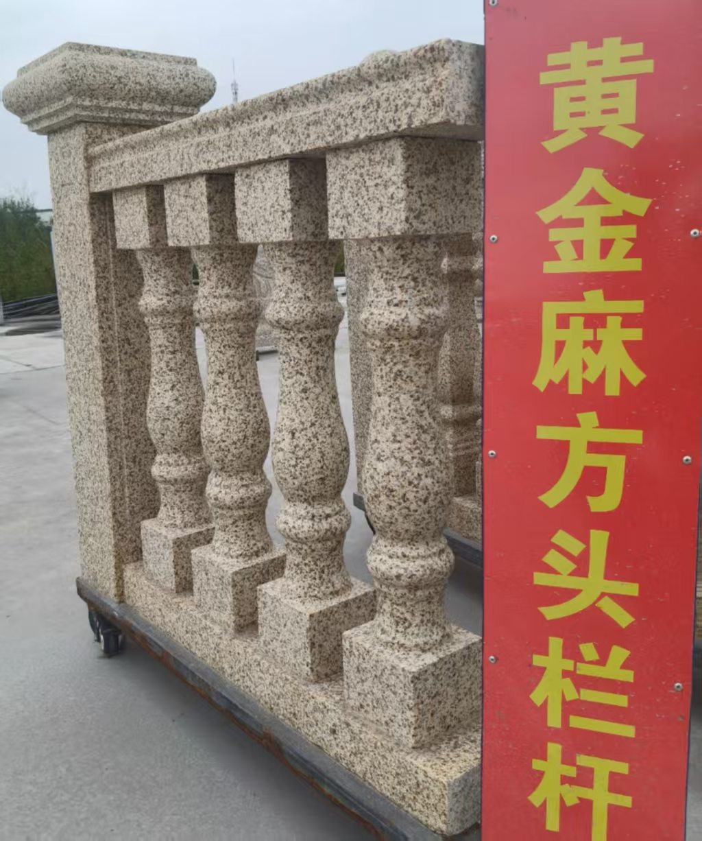 韶关 黄金麻花岗岩方光栏杆花瓶柱将军柱