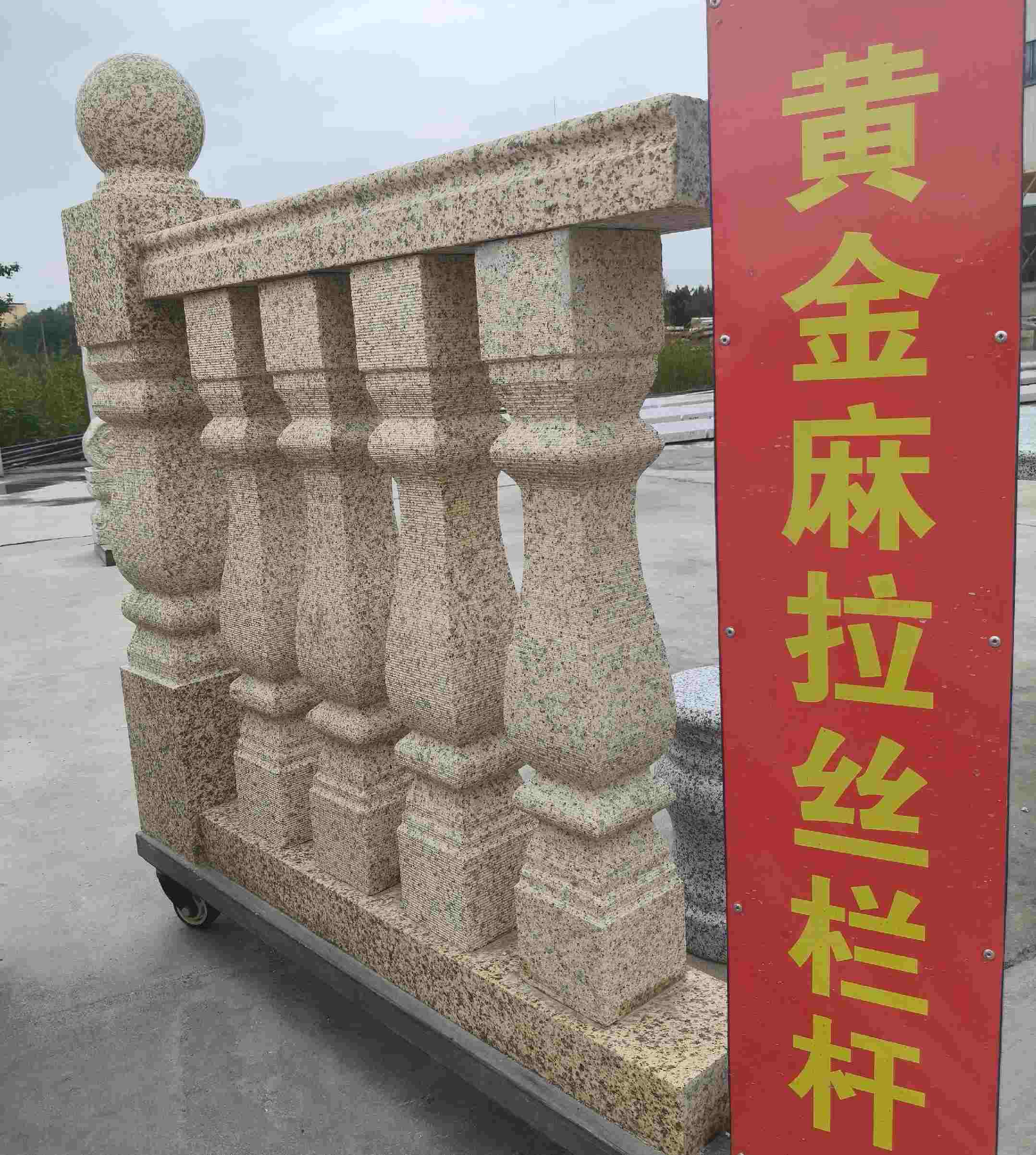 韶关 黄金麻花岗岩拉丝栏杆花瓶柱将军柱