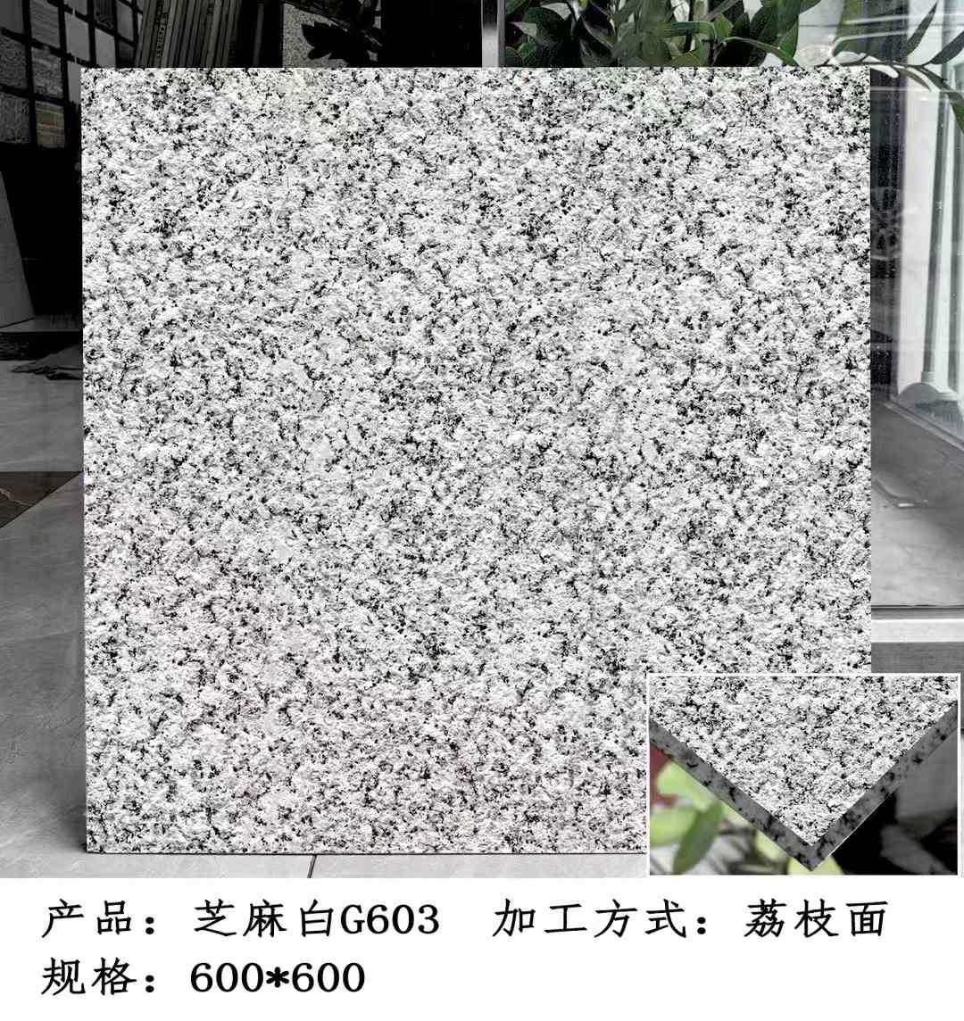 韶关芝麻白荔枝面